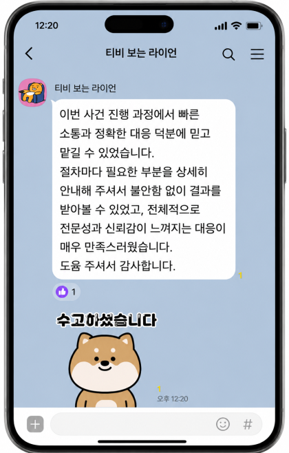 이혼 사건에서 만족스러운 조정안으로 조정성립한 의뢰인의 후기입니다. 의뢰인 후기