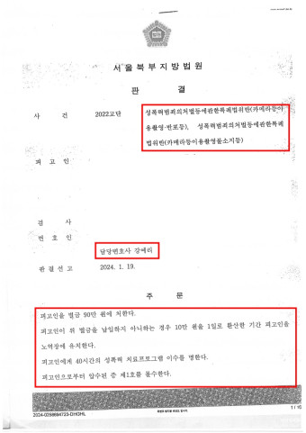 수사단계에서 위법하게 수집한 증거임을 주장하여 일부 무죄받은 성공사례 성공사례